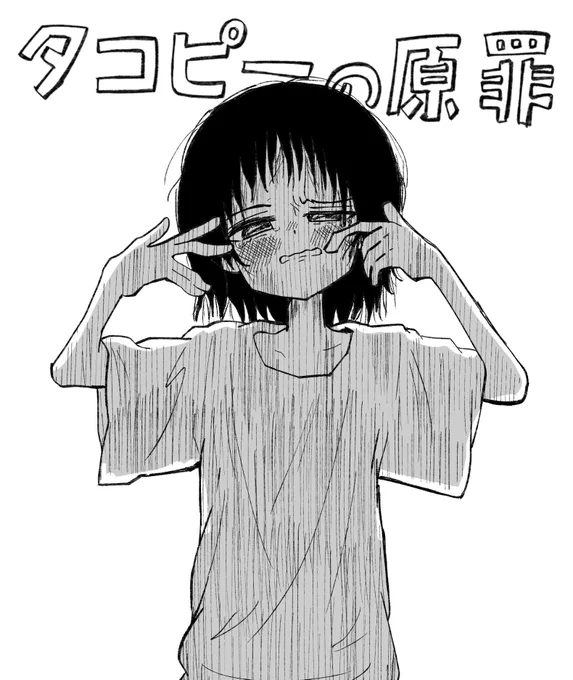 しずかちゃん
#タコピーの原罪 