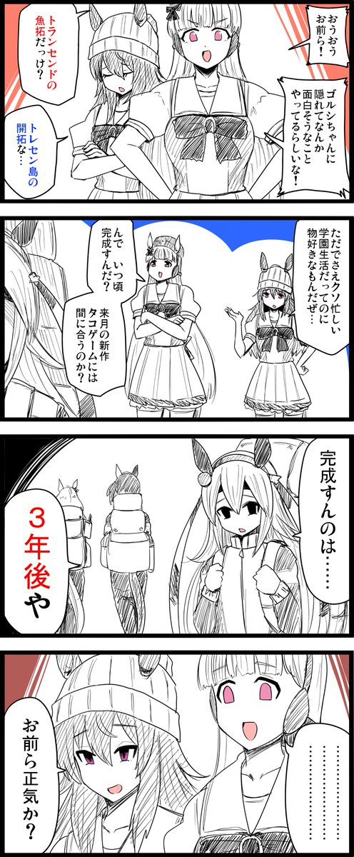 kaede_fortune's tweet image. さんざん言われてると思うけど、やっぱり島シナリオ、冷静に考えなくても過去イチでシチュエーションが狂ってると思う。メインメンバーは生活基盤もある程度はあっちになるんだろうし……。
#ウマ娘
#ゴールドシップ
#タマモクロス