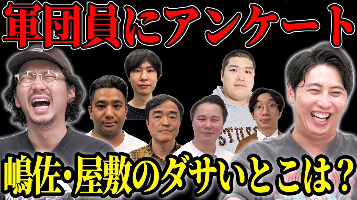 nynewradio's tweet image. YouTube新作UP!
【アンケート】屋敷軍団・嶋佐軍団、それぞれの軍団員に普段の団長のことを教えてもらいました!
軍団員しか知らないニューヨーク二人の素顔が明らかに!そして予測不能な回答も…!?
#ニューヨークチャンネル
youtu.be/mazrTjqG92c