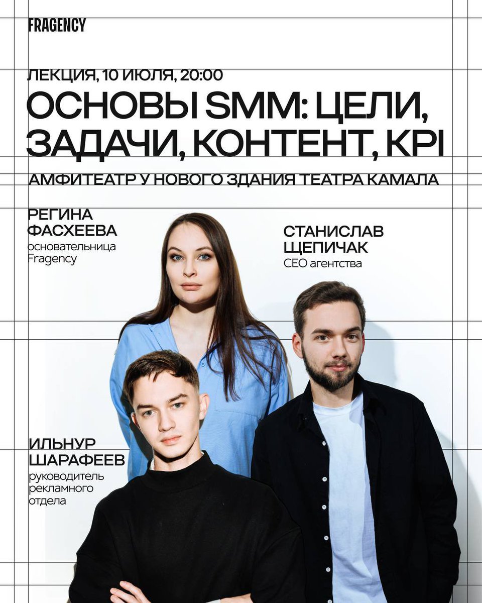 На всякий случай пишу и здесь. Завтра начинаем. Бесплатно, ради хорошего лета и пользы для всех желающих :) Завтра я в числе спикеров, на остальных лекциях я слушатель ❤️ fragency.ru/summer