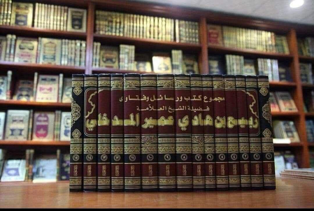إنَّا لله وإنَّا إليه راجعون

فقدنا اليوم علماً من أعلام الأمة الإسلامية، العلامة الشيخ ربيع بن هادي المدخلي
نسأل الله أن يجعل قبره روضة من رياض الجنة، وأن يسكنه الفردوس الأعلى.

الصلاة عليه فجر الخميس في المسجد النبوي.