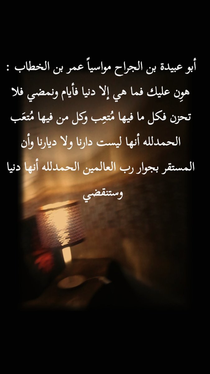 الحمد لله انها دنيا وستنقضي