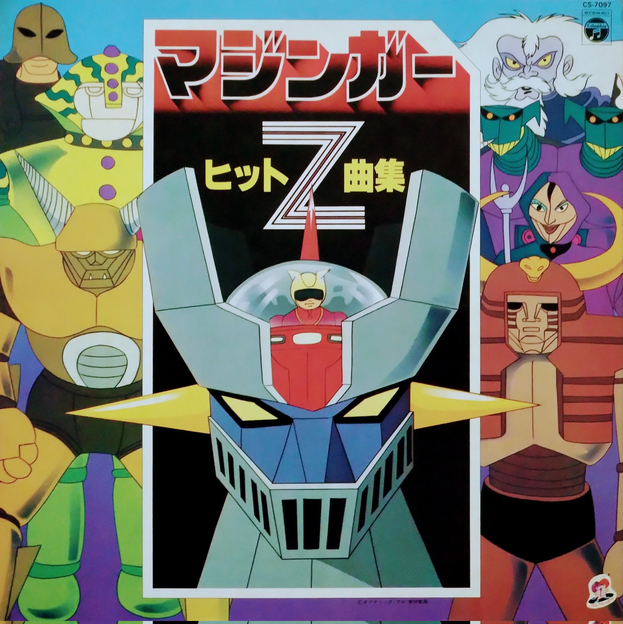 希少　昭和　しゅつどうせよ マジンガーZ　テレビ絵本 正規 昭和 希少 しゅつどうせよ 絵本・児童書 - テレビ絵本