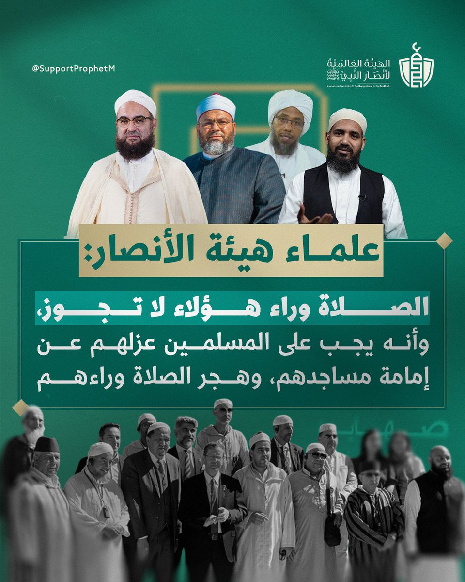 من بيان هيئة أنصار النبي صلى الله عليه وسلم حول زيارة العشرة للكيان المحتل