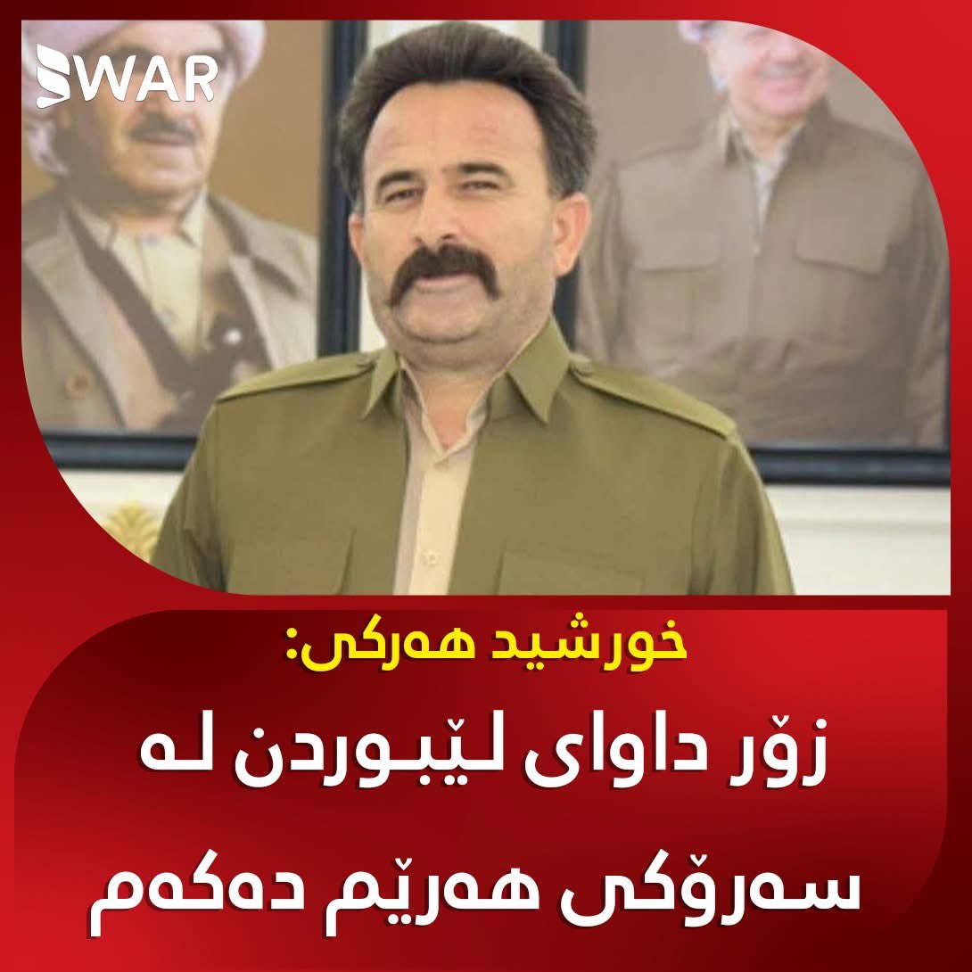 DrRobott's tweet image. ٢٤ کاتژمێر تێنەپەڕی بەسەر قسەکانما

کۆیلە هەرگیز ناتوانێ شەڕ دژی زوڵم و شەڕی ئازادی بکات

بمێنن بەخێر