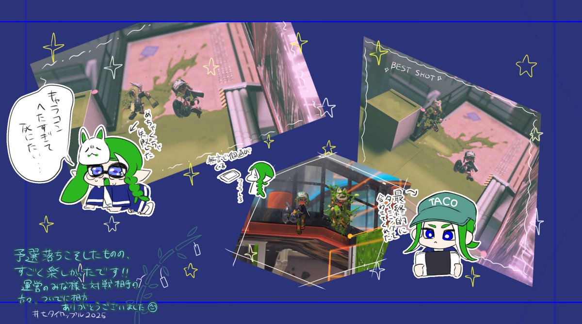 #七夕イカップル2025
予選より写真撮る方が普通に苦労したかもしれない笑笑自分から提案しておいて失敗しまくるの本当に申し訳ないって思ってる👀
撮影協力してくれた一般通過アロメ金さんもありがとう〜✌️
楽しかったです