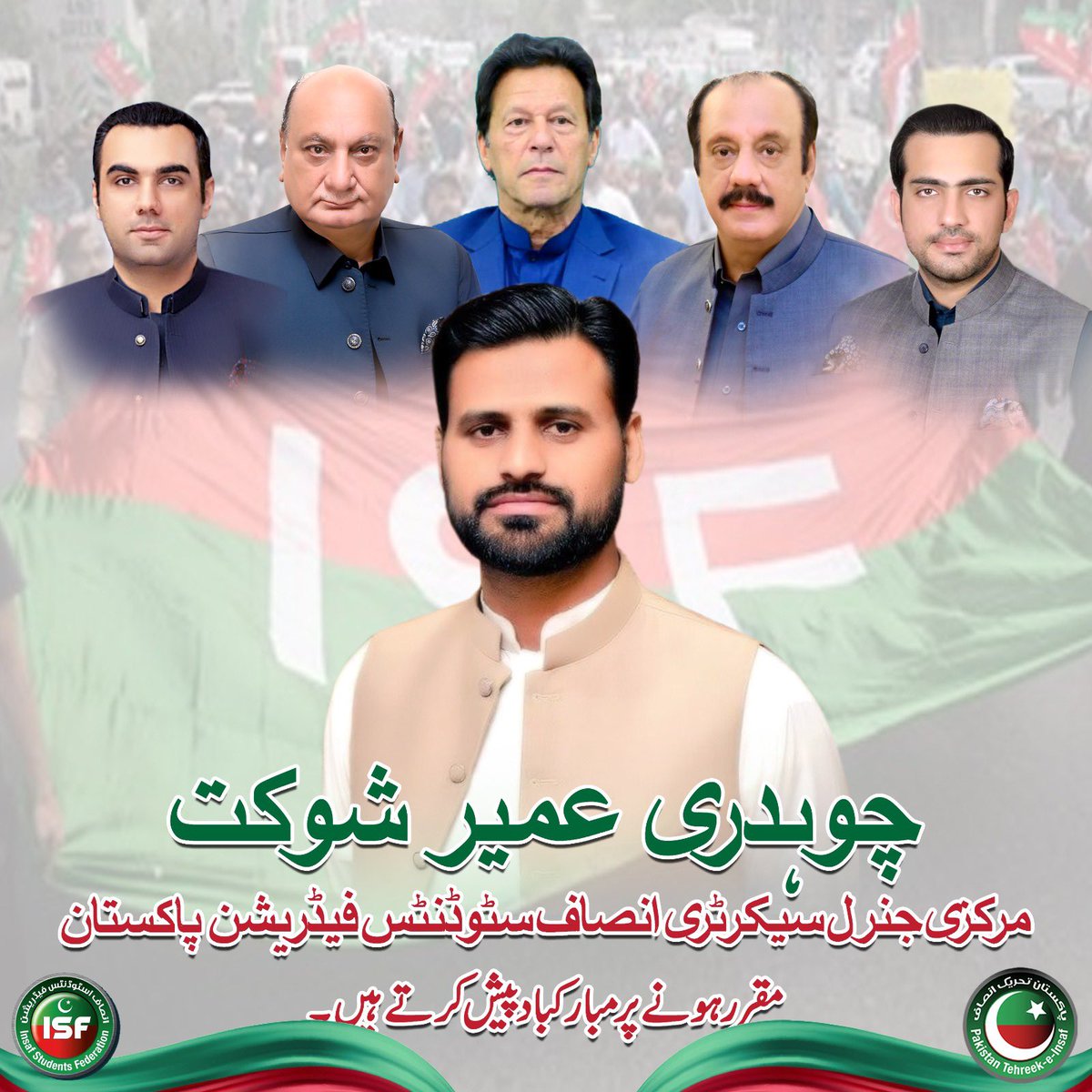 BehrozeKR's tweet photo. دھمیال ہاؤس کی جانب سے @ISFUmairShaukat کو مرکزی جنرل سیکرٹری @ISFPakistan مقرر ہونے پر دلی مبارکباد پیش کرتے ہیں۔
ہمیں یقین ہے کہ آپ اپنی قیادت میں نوجوانوں کو متحرک کریں گے اور نظریہ عمران خان کو مزید مضبوطی سے آگے بڑھائیں گے۔
#HaqiqiAzadi #ISF #PTI https://t.co/oDurdU5DlD