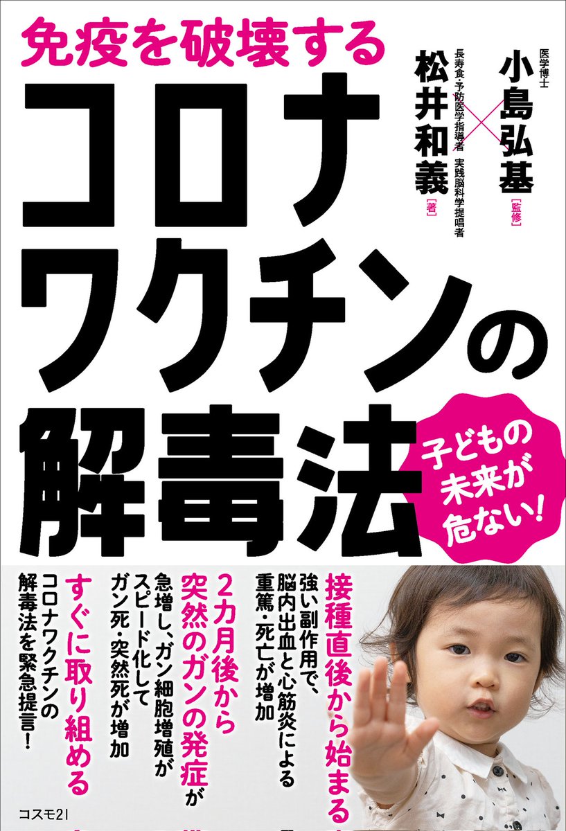「死のロット番号」
「解毒方法」

こんな言葉が公然と飛び交う
「コロナワクチン」、

こんなものが「ワクチン」のわけがないだろう！怒