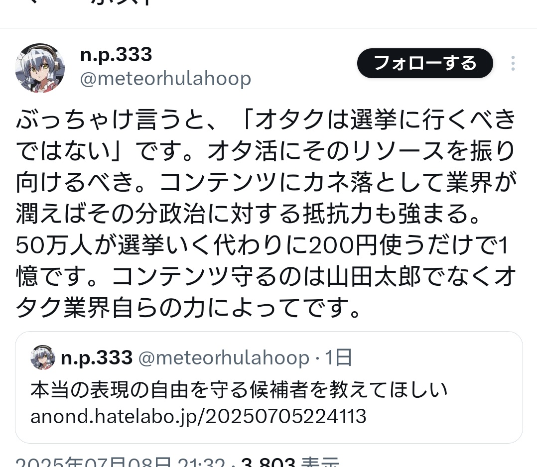 これオタクの皮を被った表現規制派だしオタクの敵だろ