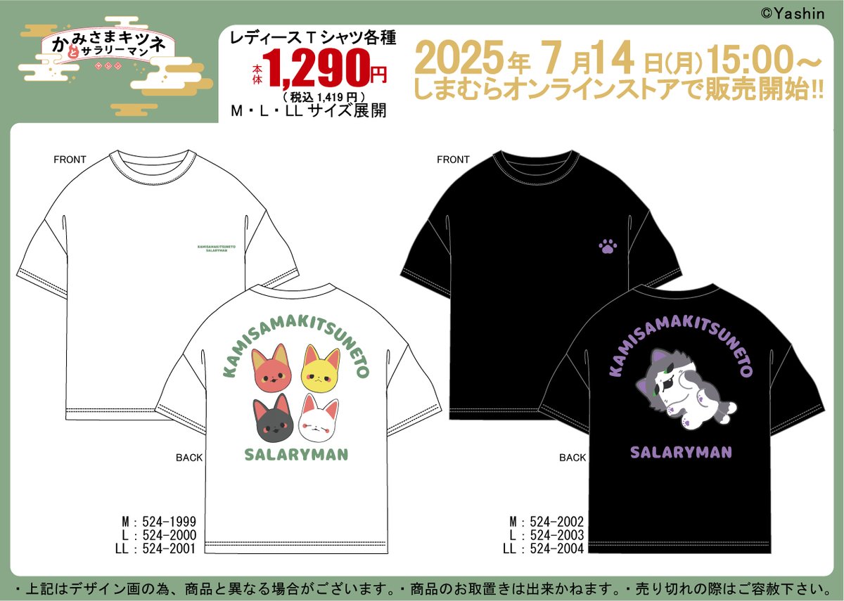 スミハチデザインTシャツ、Mサイズであれば現在注文できるようです 