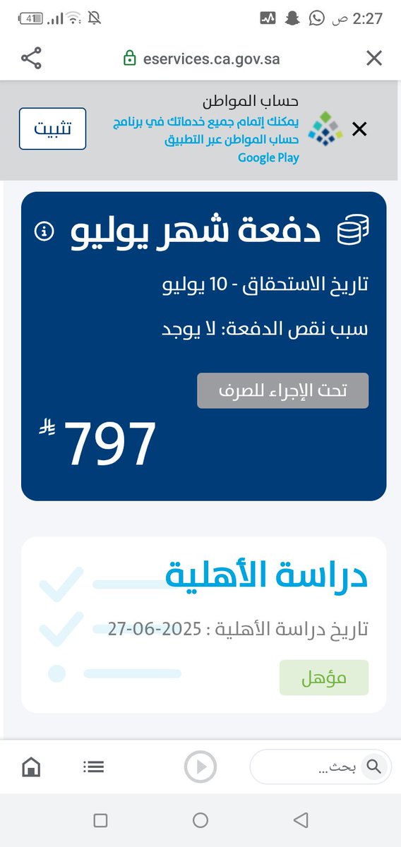 dlosh315's tweet photo. @Citizen_care @AL_ZAHRANI19 السلام عليكم ورحمة الله 
لم يتم الإيداع في حسابي إلى الآن حاطين لي المبلغ والصرف تحت الإجراء واحد الآن مانزل بحسابي شي مع أن حسابات ناس بالراجحي انزلت https://t.co/7TOC7t0kp2