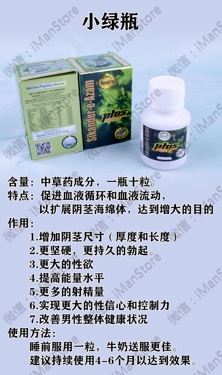 印度绿巨人增大增粗 Sikander-e-Azam Plus男性增强胶囊,100% 天然草本胶囊,没有副作用,无成癮性,有效冶愈和改善男性功能。众多优点:增加阴茎尺寸(厚度和长度)更坚硬，更持久的勃起更大的性欲提高能量水平更多的射精量实现更大的性信心和控制力改善男性整体徤康状況

购买微信：Max_0028