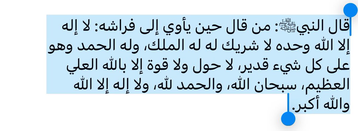 قل هذا الذكر قبل نومك :