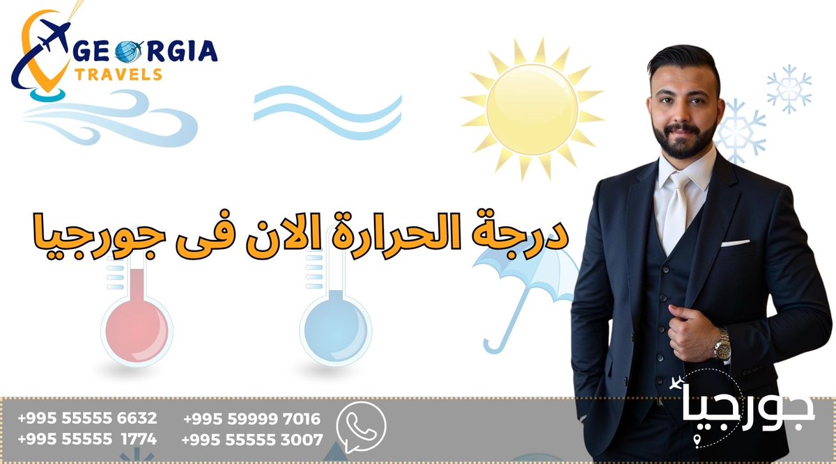 #الطقس_اليوم
📍 الطقس الآن في تبليسي 📅 التاريخ: 2025-07-09 🌡️ درجة الحرارة: 21.8°C 🌬️ سرعة الرياح: 6.17 كم/س 💧 الرطوبة: 68% ☁️ الحالة: broken clouds #الطقس #تبليسي #جورجيا #السياحة_في_جورجيا #جورجيا_ترافيلز

📞 واتساب .. 📱>>  wa.me/995555553007