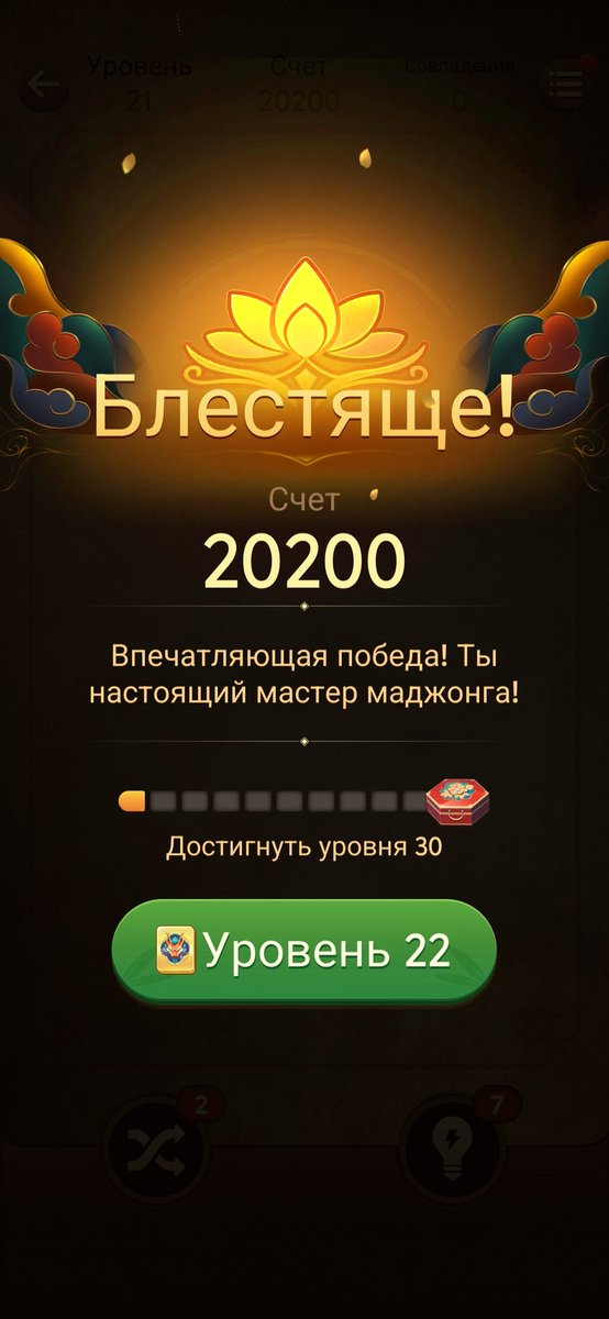 никто меня так не хвалит как это приложение друзья вы многое теряете отказываясь от ежедневных пятичасовых игр в маджонг