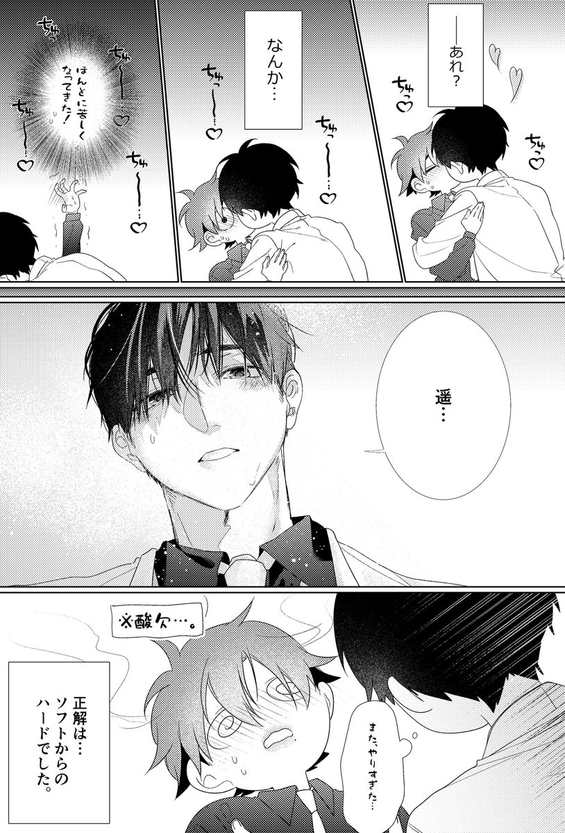 #創作BL 
『理想と現実』 