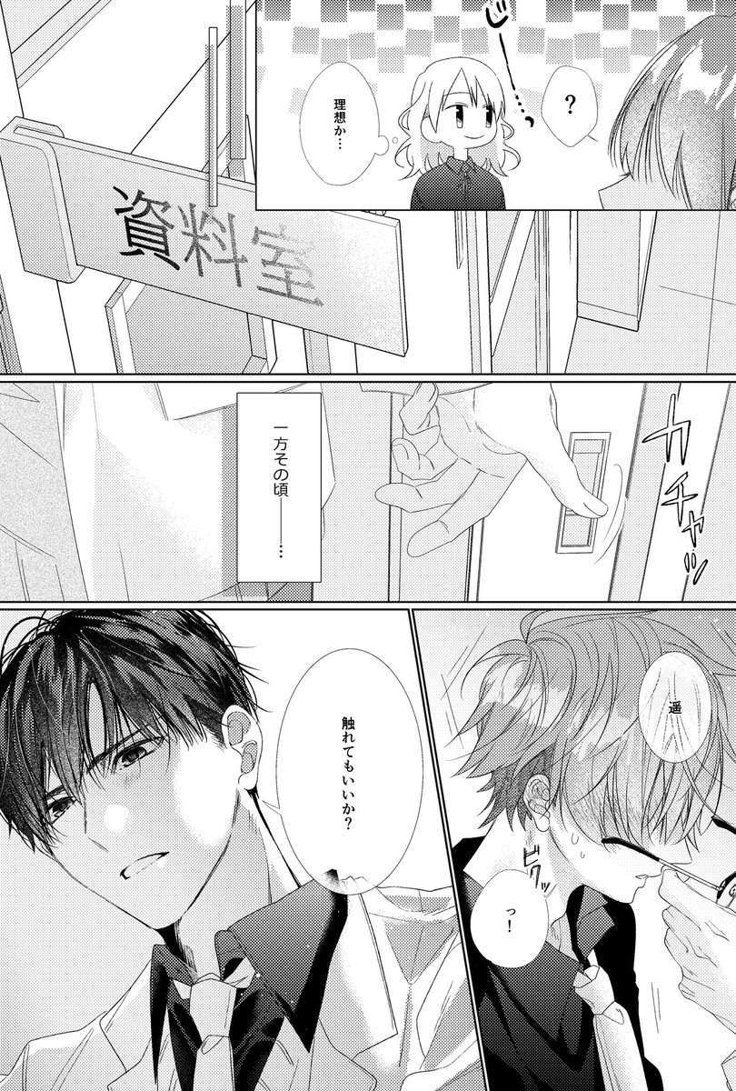 #創作BL 
『理想と現実』 
