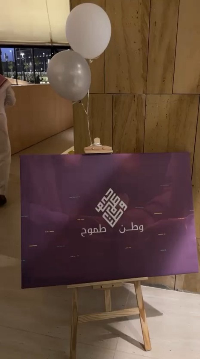MadaTeem_'s tweet photo. 🎓✨ تم تنفيذ مبادرة الخريجين بالشراكة مع جمعية وطن طموح، احتفاءً بمن صنعوا قصص نجاحهم بكل فخر 💫
شكرًا لكل من كان جزءًا من هذا الإنجاز 💜
#مبادرة_الخريجين #جمعية_وطن_طموح @org_watan https://t.co/EOOgcm6bVe