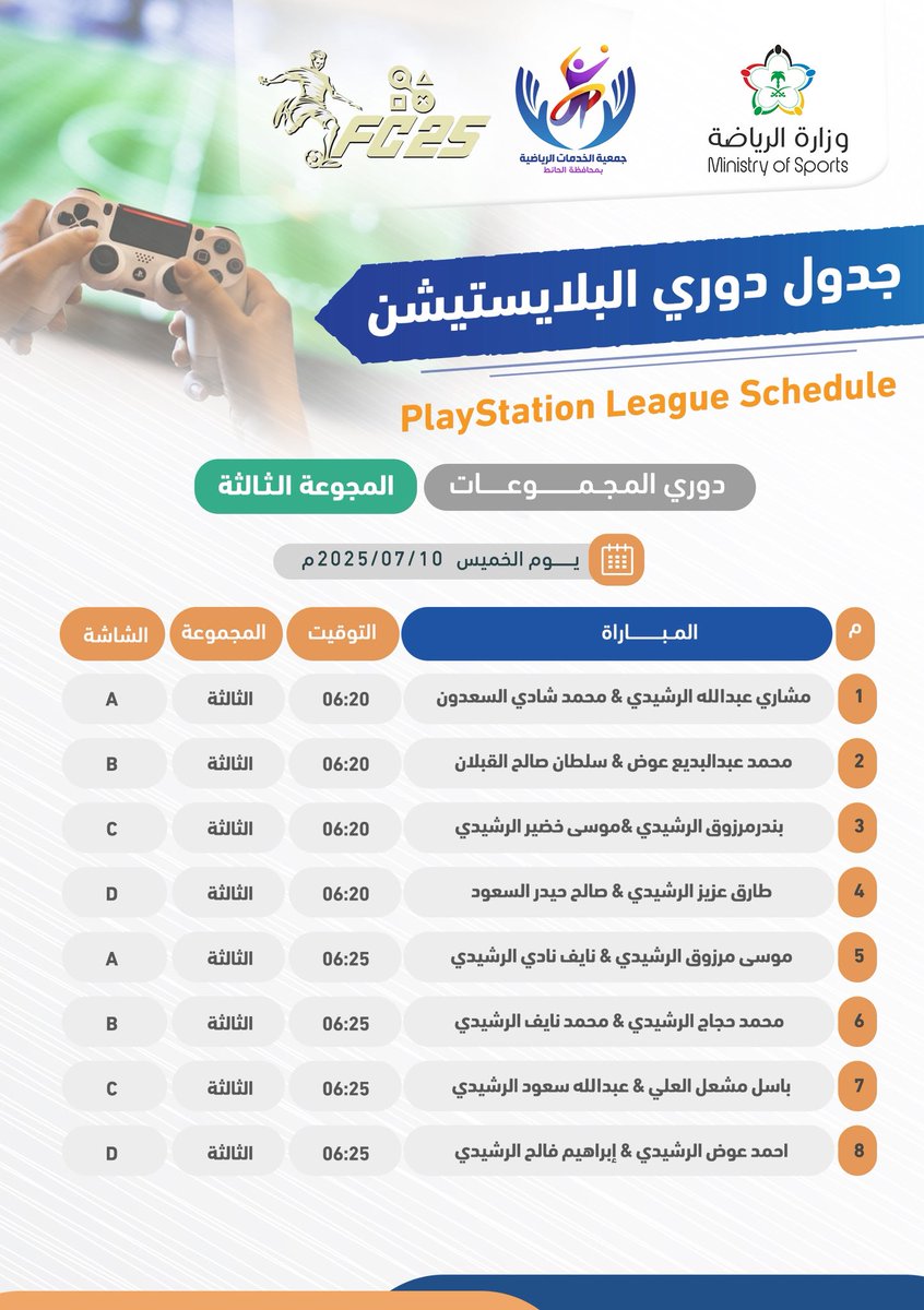 sportgalhait's tweet photo. جدول
#دوري_البلايستيشن_25
ضمن #برامج  #جمعية_الخدمات_الرياضية_بالحائط
تبدأ اليوم الخميس الساعة 06:00 مساءً 
بالمركز الحضاري بالحائط 

كونوا في الموعد https://t.co/r4U4HE0PDv