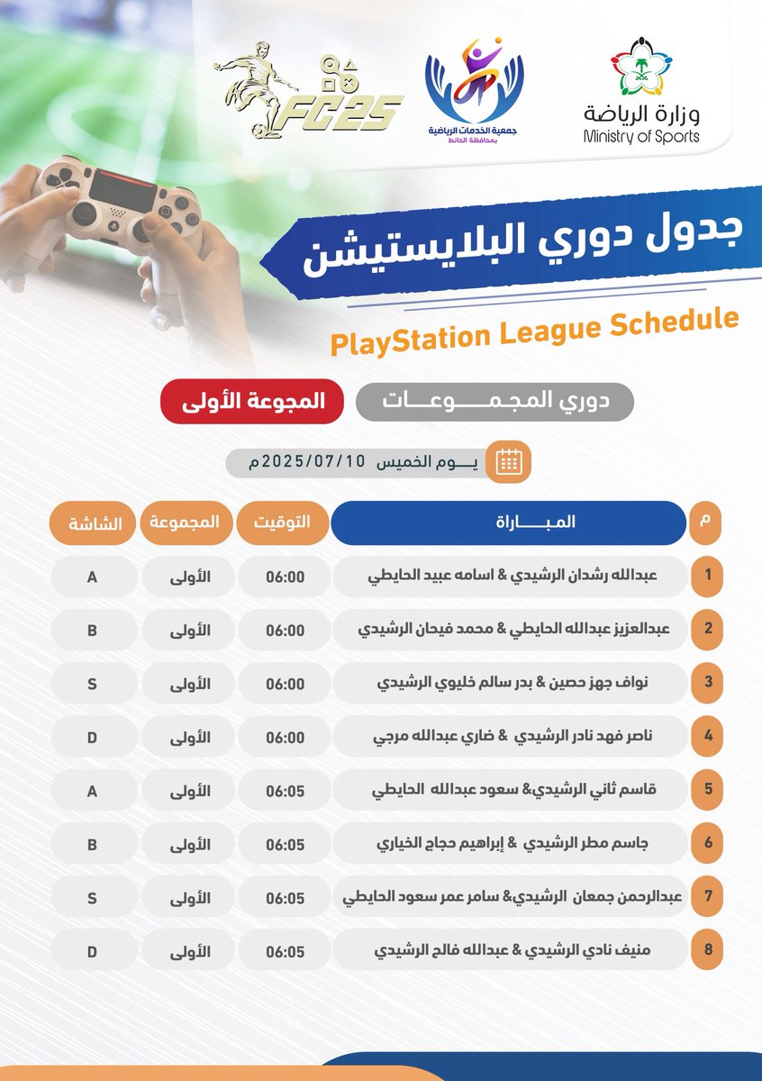 sportgalhait's tweet photo. جدول
#دوري_البلايستيشن_25
ضمن #برامج  #جمعية_الخدمات_الرياضية_بالحائط
تبدأ اليوم الخميس الساعة 06:00 مساءً 
بالمركز الحضاري بالحائط 

كونوا في الموعد https://t.co/r4U4HE0PDv