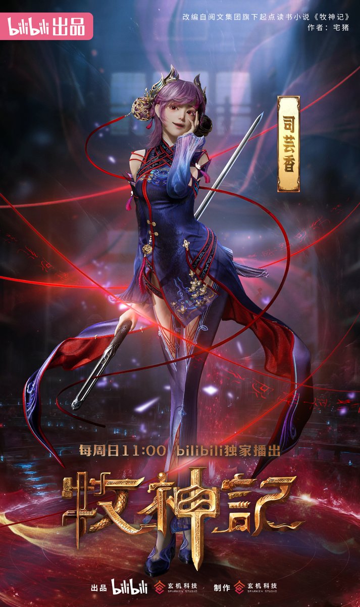 AnimePowered's tweet photo. New 'Tales of Herding Gods' poster of Si Yunxiang has dropped (and this one is SO cute!!).

It arrived with the comment:

"The daughter of the Si family—graceful, clever, adorable, and brave.
Amidst the hazy purple hues, crimson threads intertwine, blooming with unique elegance and mystery."

The next episode of the hit Chinese donghua drops on Sunday at 11:00 AM (Beijing Time) on Bilibili.