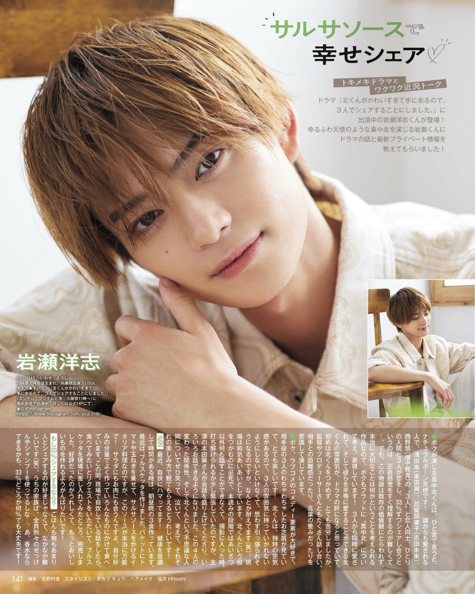 Duet 2025年8月号 #岩瀬洋志 #北くんシェア