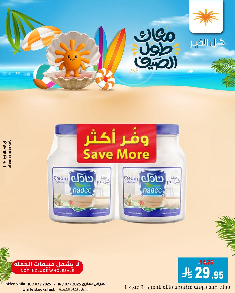 ALAMER MARKET | أسواق العامر tweet media