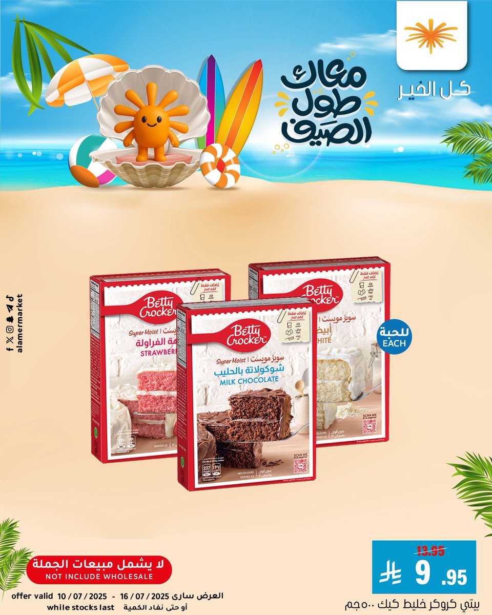 ALAMER MARKET | أسواق العامر tweet media