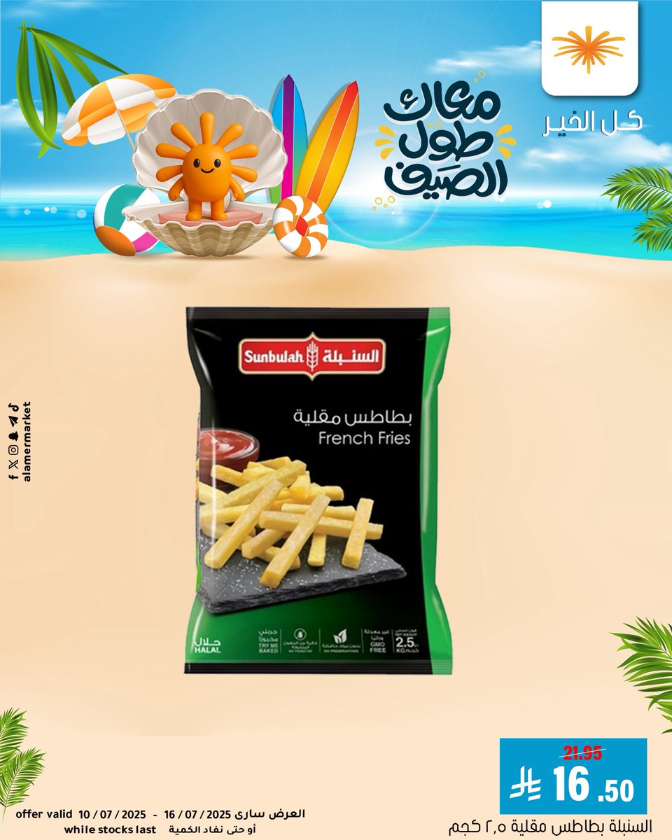 ALAMER MARKET | أسواق العامر tweet media