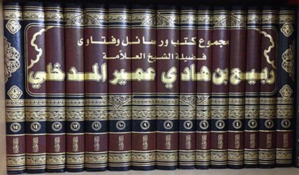 إنَّا لله وإنَّا إليه راجعون

فقدنا اليوم علماً من أعلام الأمة الإسلامية نذر نفسه دفاعاً عن السنة وبذل حياته تحذيراً من الجماعات المنحرفة، العلامة الشيخ ربيع بن هادي المدخلي.
.
غفر الله له ورحمه وأسكنه فسيح جناته وألهم أهله وطلابه ومحبيه والمسلمين الصبر والسلوان.