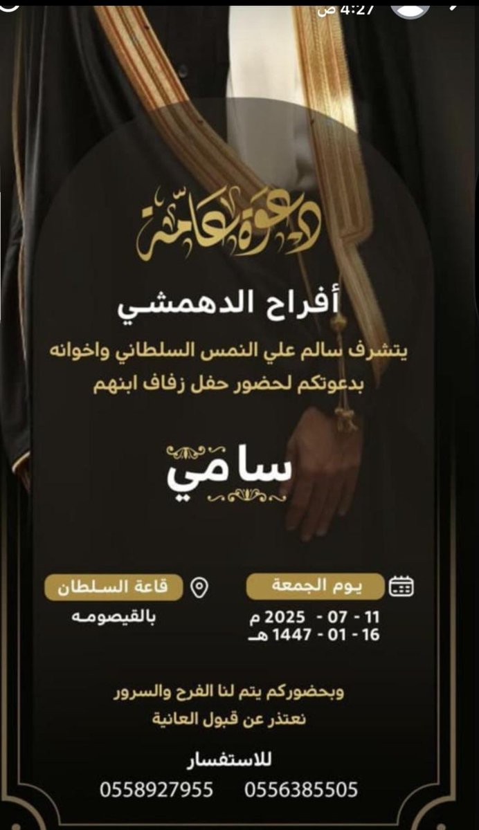 twasel_d's tweet image. .

افراح السلطاني _ يوم الجمعه ٧/١١

بطاقة الدعوه 

#الدهامشه #عنزه