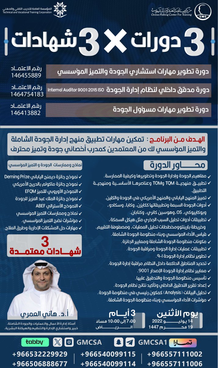 تعلم التطوير الشامل لمهارات #الجودة والتميز المؤسسي

في البرنامج الشامل
مع محتوى تدريبي عملي وفعّال للتدريب على استراتيجية التحسين المستمر لرفع الإنتاجية

احصل على مقعدك الآن👇🏻
wa.me/966557111006
wa.me/966557111002

#مركز_صناعة_العبقرية_للتدريب