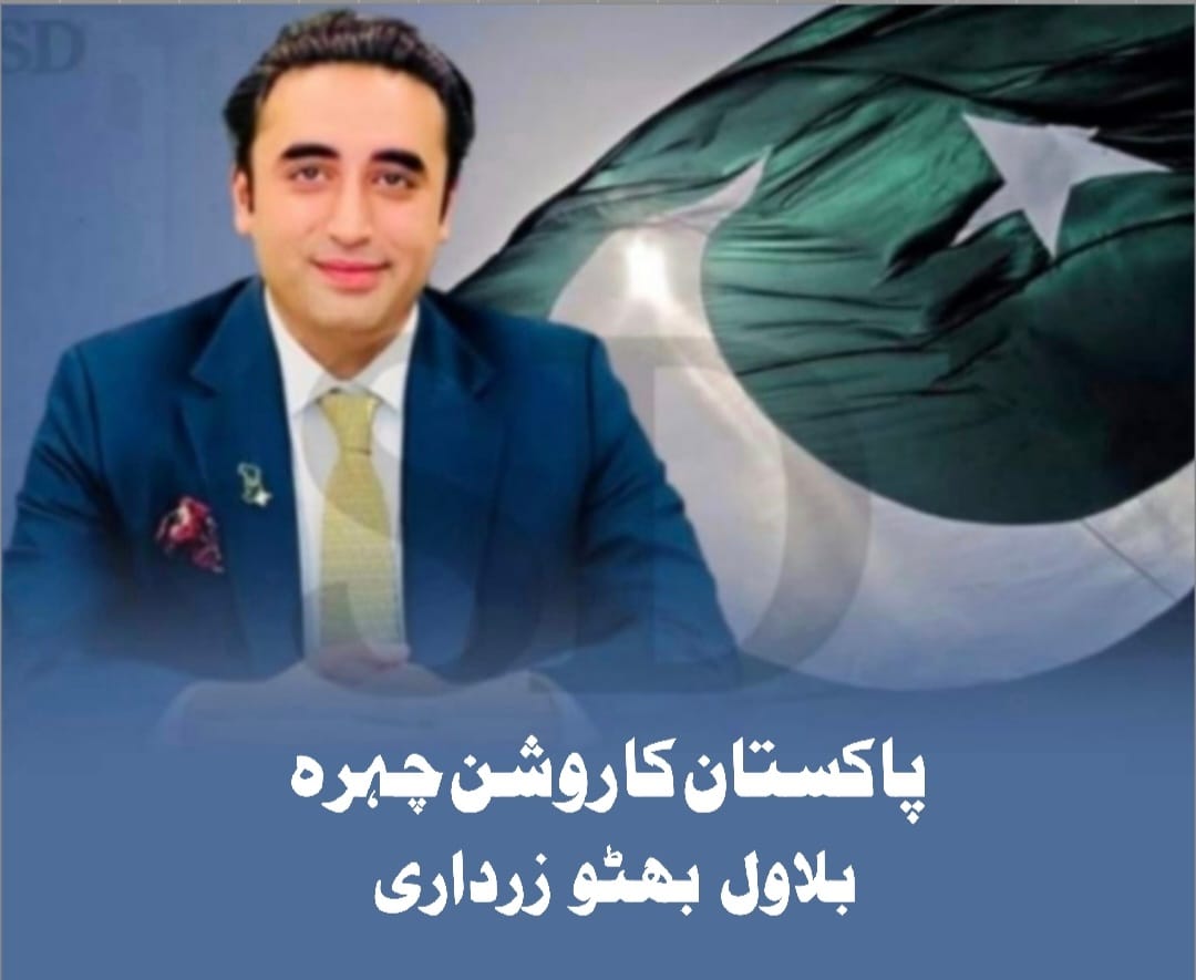 Nadeem Ahmed Bhutto (@bhuttoiest) on Twitter photo چیئرمین بلاول بھٹو زرداری نے دنیا کے سامنے بےباکی سے پاکستان کا سچ پیش کیا،
بھارت کے جھوٹے پروپیگنڈے کا جرات مندانہ جواب دیا،
عالمی میڈیا کے سامنے بغیر کسی ہچکچاہٹ کے پاکستان کا مؤقف اجاگر کیا،
قوم کی عزت، سلامتی اور سچائی کے ساتھ ثابت قدمی سے کھڑا رہا۔
بلاول بھٹو زرداری نے نہ چیئرمین بلاول بھٹو زرداری نے دنیا کے سامنے بےباکی سے پاکستان کا سچ پیش کیا،
بھارت کے جھوٹے پروپیگنڈے کا جرات مندانہ جواب دیا،
عالمی میڈیا کے سامنے بغیر کسی ہچکچاہٹ کے پاکستان کا مؤقف اجاگر کیا،
قوم کی عزت، سلامتی اور سچائی کے ساتھ ثابت قدمی سے کھڑا رہا۔
بلاول بھٹو زرداری نے نہ