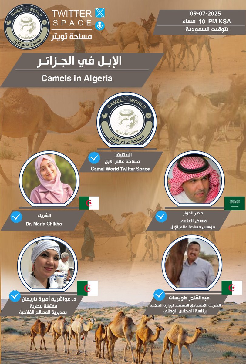 camel world (@camellife1) on Twitter photo شكرآ لضيوف مساحة #عالم_الإبل🐪 قبل قليل من #الجزائر🇩🇿
<a href="/camellaghouat/">camel camel</a> <a href="/amiranari1978/">amira narimane</a> في موضوع ( الإبل في الجزائر 🇩🇿 ) نشكر الاستاذة <a href="/sozanos/">Salima Youmbai</a> على الدور في الترجمة والشريك الاساسي @Chikhamaria شكرآ للاستاذ @jihadghari7676 شكرا للمتحدثين والمستمعين
Thanks to the guests of the Camel شكرآ لضيوف مساحة #عالم_الإبل🐪 قبل قليل من #الجزائر🇩🇿
<a href="/camellaghouat/">camel camel</a> <a href="/amiranari1978/">amira narimane</a> في موضوع ( الإبل في الجزائر 🇩🇿 ) نشكر الاستاذة <a href="/sozanos/">Salima Youmbai</a> على الدور في الترجمة والشريك الاساسي @Chikhamaria شكرآ للاستاذ @jihadghari7676 شكرا للمتحدثين والمستمعين
Thanks to the guests of the Camel