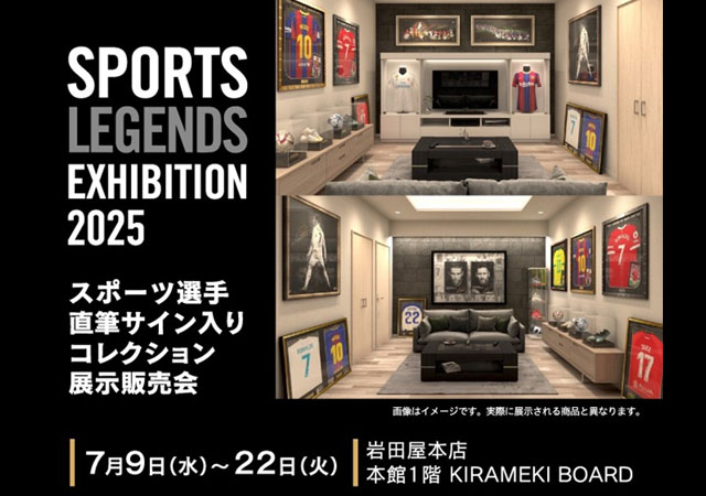 スポーツ選手 直筆サイン入りコレクション展示販売会「SPORTS LEGENDS