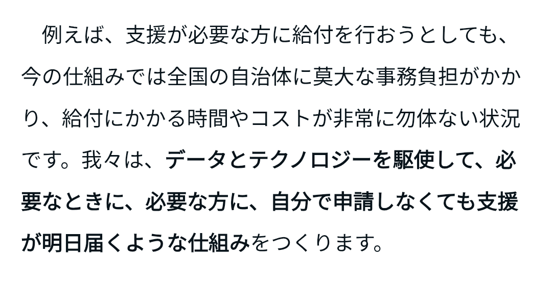 前言撤回。
ぼく今回はチームみらいにするわ。
マニュフェストのこの部分が良すぎる。情弱を取りこぼさないデジタル大乗仏教やん。頑張ってほしい。