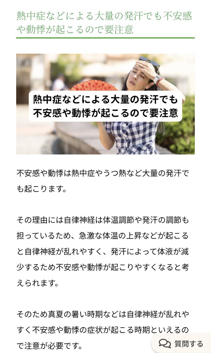 昨日から胸騒ぎ？動悸？不安感？があって
しばらく治ってたんだけど朝また出てきた、、
昨日暑くて汗だくになったから軽い熱中症だったのかな、、