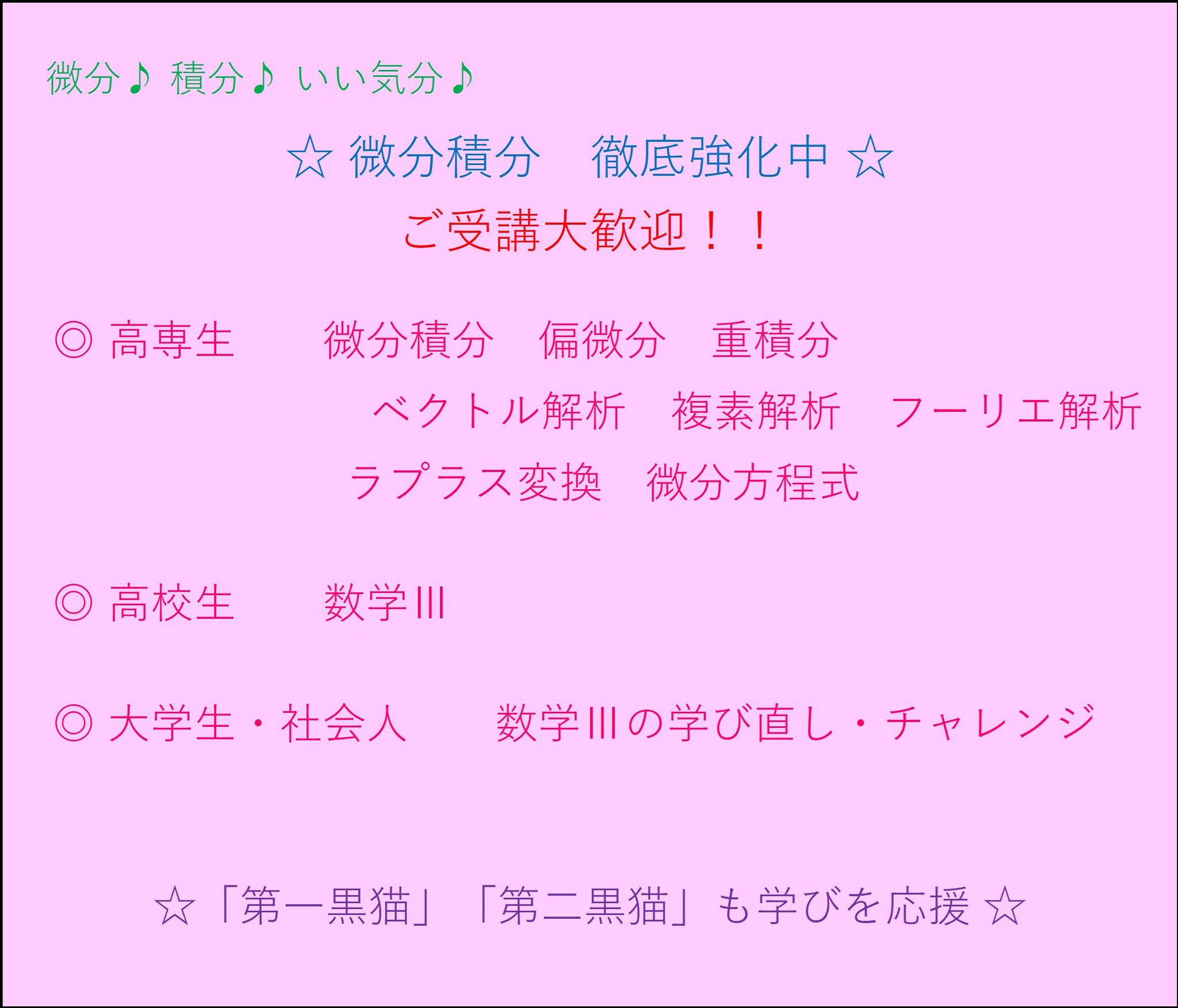 合格王のミラクル数学 微分・積分編 即決 送料無料 希少本 合格王のミラクル数学〈微分・積分編