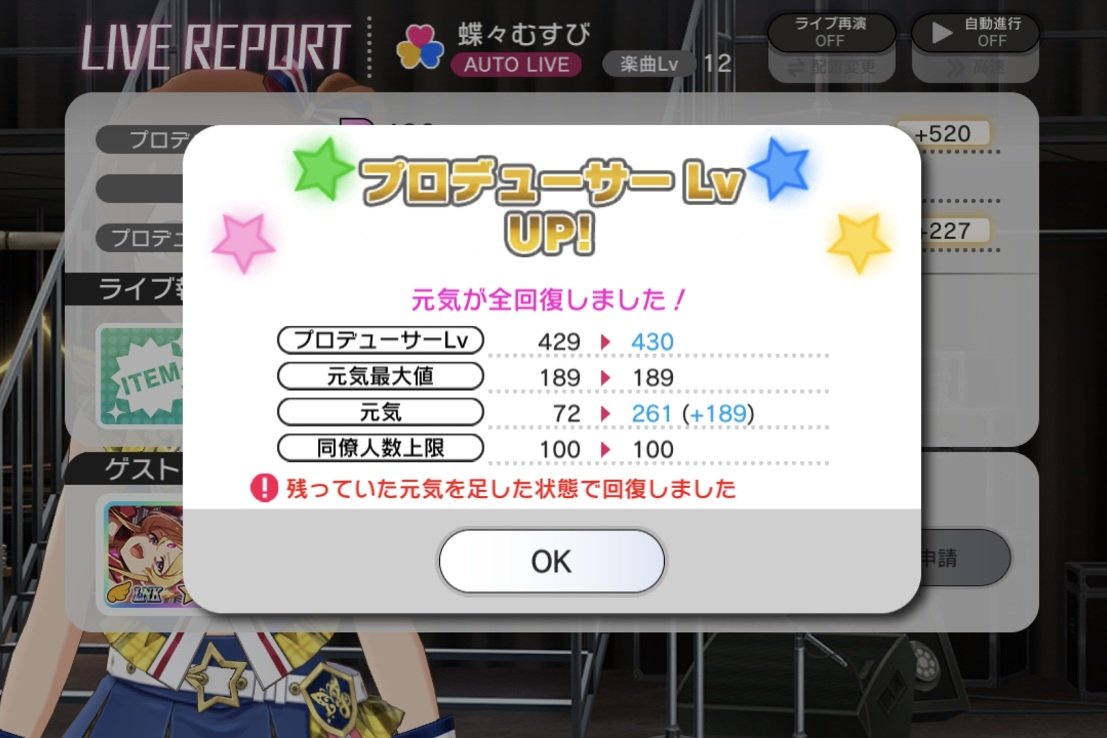 およ？レベル上がったけど…

キリが良いので載せとくかw
シアターの方、430になりまして〜☆

#ミリシタ #ミリマス