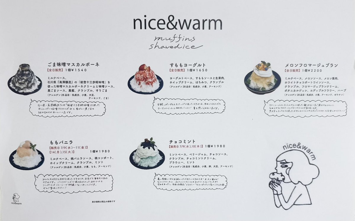 kakigorar's tweet image. 【nice&amp;amp;warm（東武百貨店 池袋店 東武夏のかき氷）】
@東京-池袋駅から直結

チョコミント