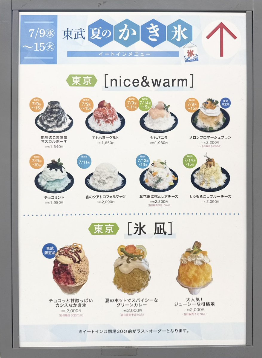 kakigorar's tweet image. 【nice&amp;amp;warm（東武百貨店 池袋店 東武夏のかき氷）】
@東京-池袋駅から直結

チョコミント