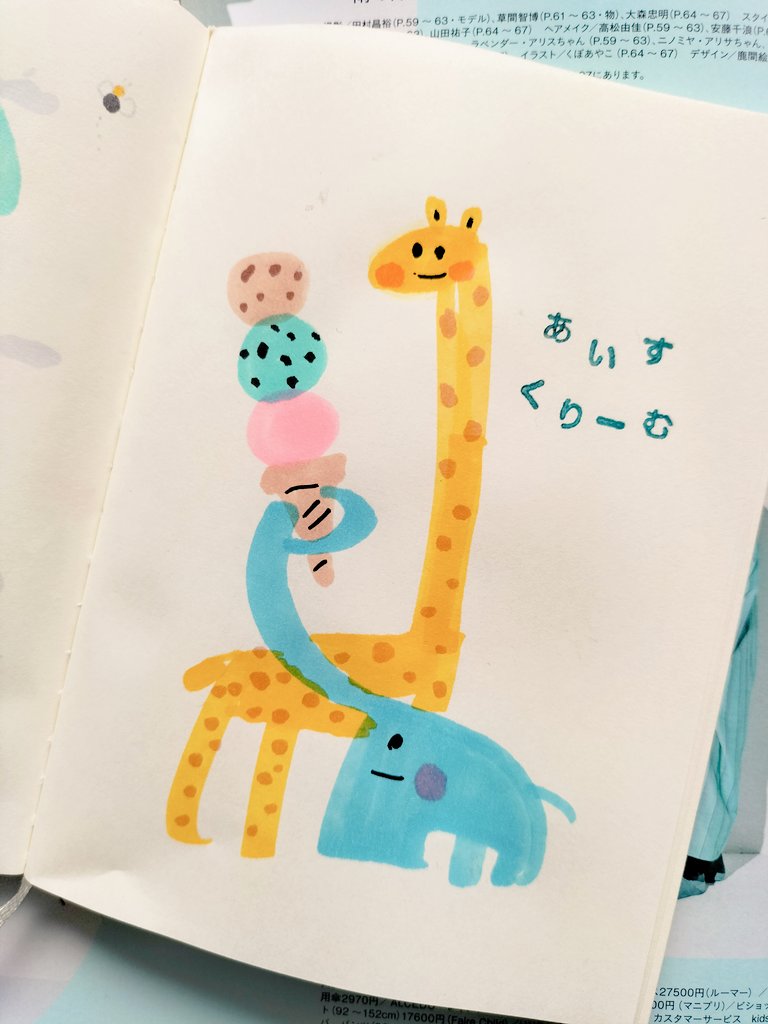 おはようございます、木曜日！
#サーティワン に行きたいぞ🍨
今日もみんな仲良く、楽しく〜🐘🦒
#ワンモ #めざましテレビ #ZIP