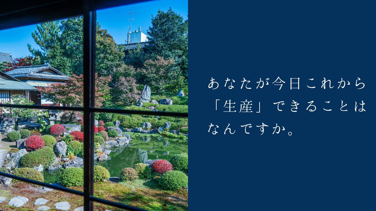 intrip_zen's tweet photo. 【言葉をほどく】
#生産 #時間の使い方

今日のテーマは「生産」です。
「生産」という言葉をほどき、1日の時間の使い方を見直してみましょう。 https://t.co/EG1PytFI8f