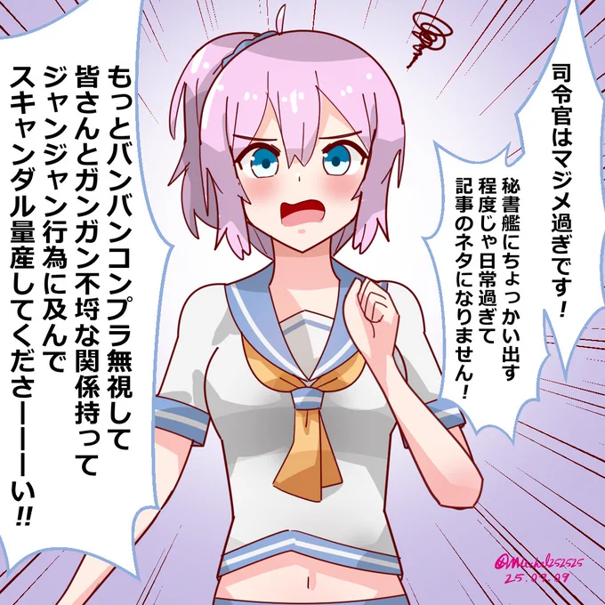 青葉の司令官への訴え 
#艦これ版深夜の真剣お絵描き60分一本勝負 
#艦これ版真剣お絵描き60分一本勝負_20250709 
#艦これ 