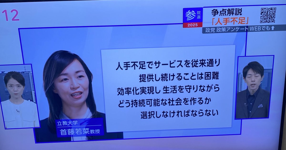 NHK、参議院選挙の争点「人手不足」。ニュースにあったように、どこの特養ホームに行っても、外国の方が重要な担い手となっています。参政党や維新などのいう流入制限では、日本社会が成り立たないのは明らか。