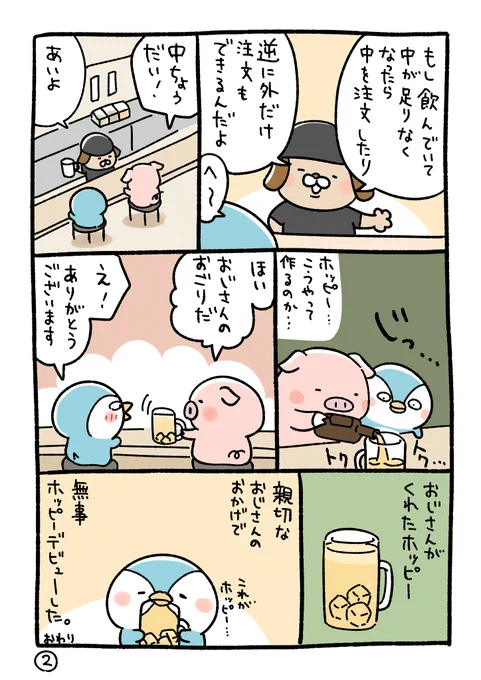 ホッピーの飲み方(2/2) 