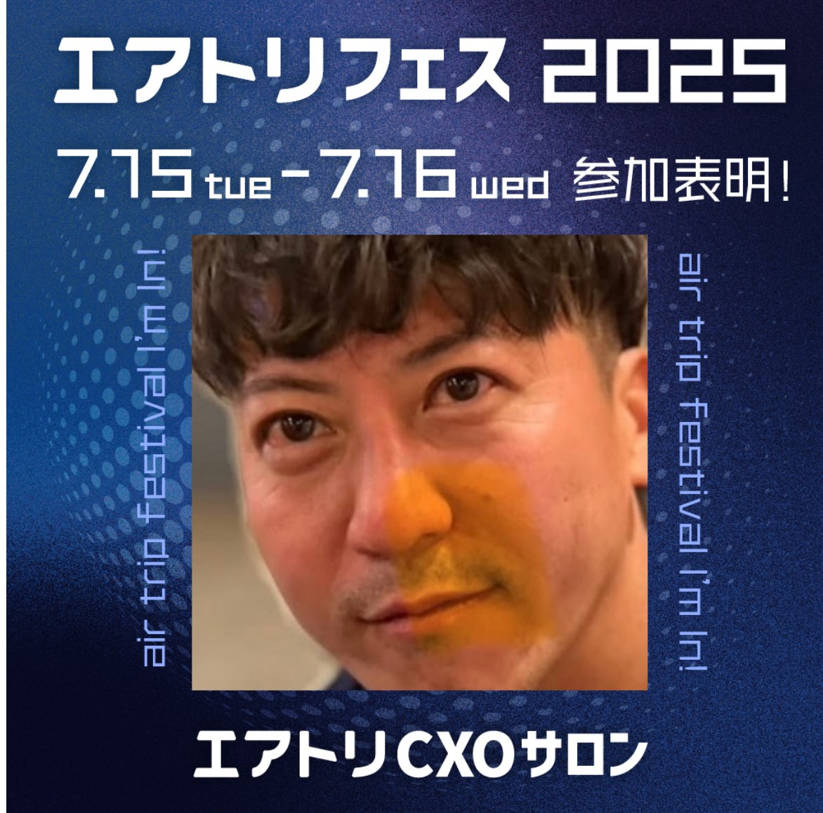2000名規模で開催のエアトリフェス2025に参加します！
エアトリさんの投資先上場20社記念でなんと参加費無料とのこと！
#エアトリフェス2025