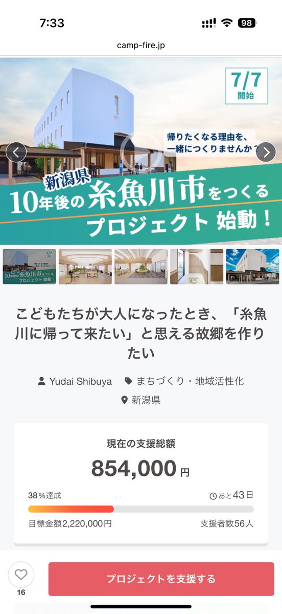 クラファン開始から3日間で、56名もの方々にご支援いただきました。
本当にありがとうございます！
このチャレンジを通じて、新しいご縁もどんどん広がってきています。それが何より嬉しい。

ぜひ多くの方々と一緒に、課題を語り合い、一つでも多くのアクションに繋げていけるよう動いていきます！