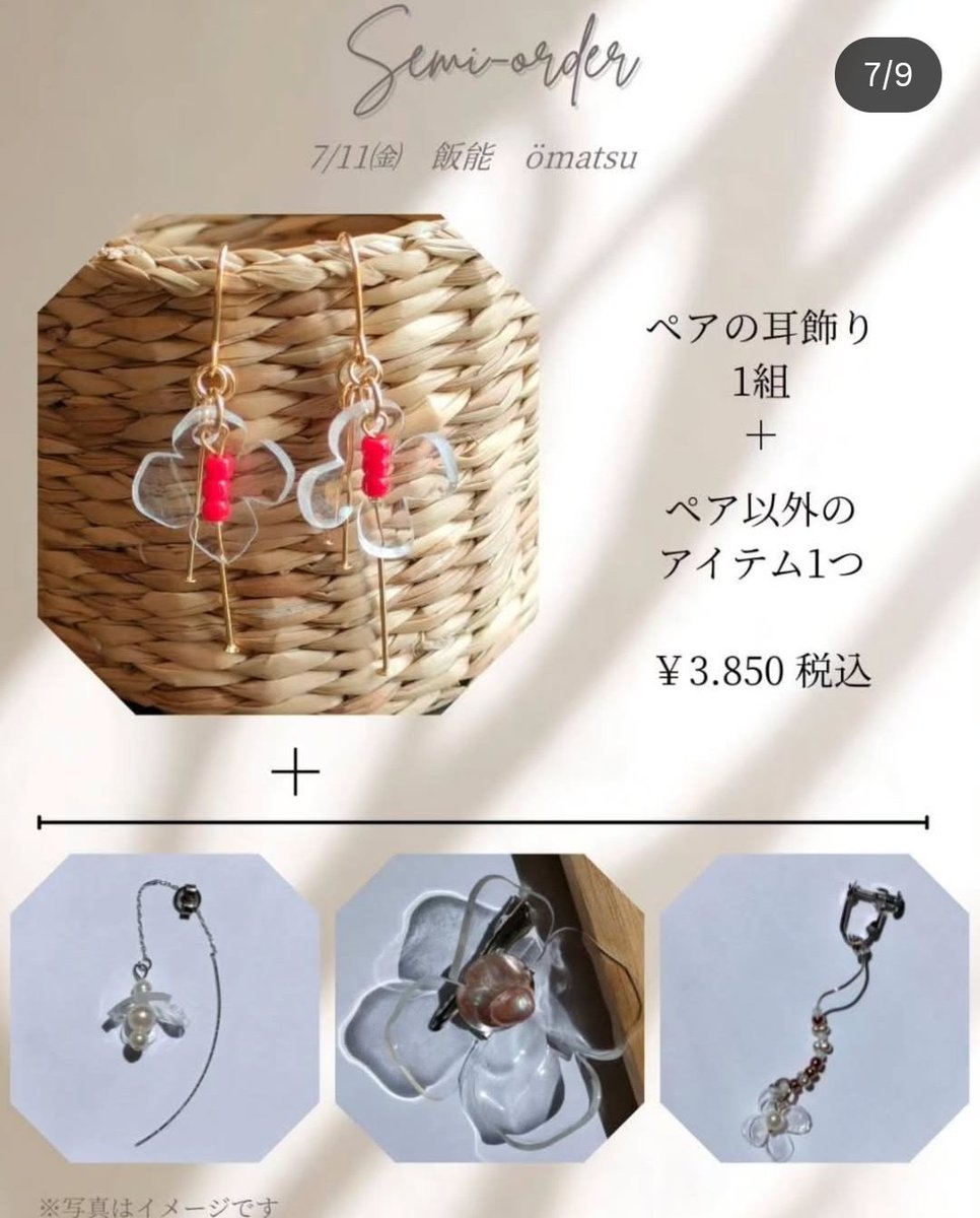 megamyu2's tweet photo. 飯能のömatsuで開催中の【tōmei garden】
いよいよ明日で最後🫧
そんな最後の日限定でセミオーダー会を開催します。
②③のみですが、よろしかったら☺️💐
#セミオーダー #飯能 #Myu2. #透明アクセサリー https://t.co/6iNAdaxW4N