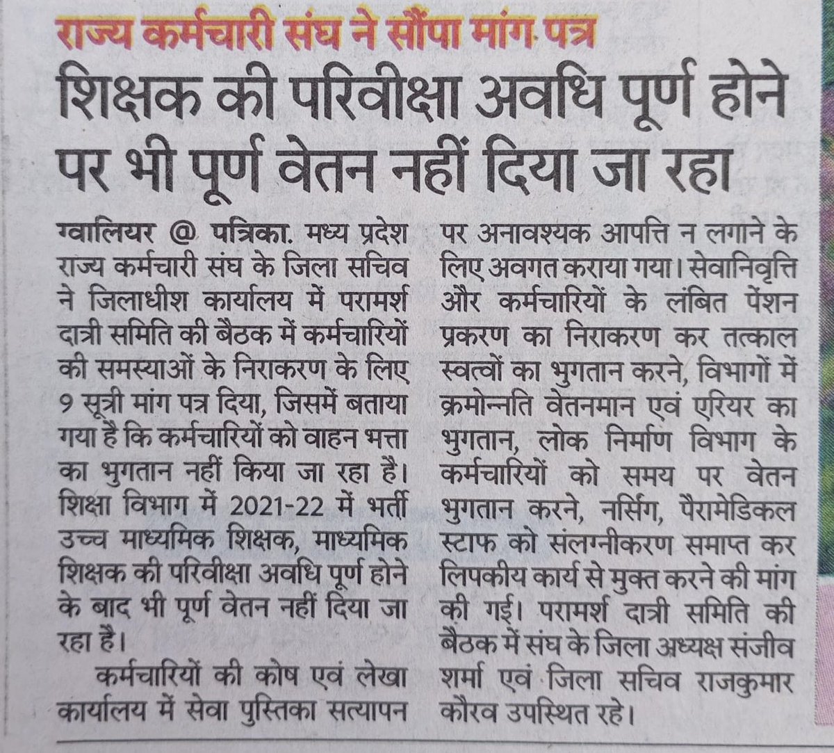 मध्यप्रदेश नवनियुक्त शिक्षक 2018 (@mptet2021) on Twitter photo नवनियुक्त शिक्षकों को ४ साल पूरे होने वाले है अभी तक परिवीक्षा अवधि खत्म नहीं हो रही जिस कारण पूरा वेतन नहीं मिल पा रहा आदरणीय मुख्यमंत्री <a href="/DrMohanYadav51/">Dr Mohan Yadav</a> जी से निवेदन है की कृपया इस मुद्दे पर ध्यान दे
<a href="/schooledump/">School Education Department, MP</a>
<a href="/ZeeMPCG/">Zee MP-Chhattisgarh</a>
<a href="/CMMadhyaPradesh/">Chief Minister, MP</a>
<a href="/MPTakOfficial/">MP Tak</a>
<a href="/jitupatwari/">Jitendra (Jitu) Patwari</a> नवनियुक्त शिक्षकों को ४ साल पूरे होने वाले है अभी तक परिवीक्षा अवधि खत्म नहीं हो रही जिस कारण पूरा वेतन नहीं मिल पा रहा आदरणीय मुख्यमंत्री <a href="/DrMohanYadav51/">Dr Mohan Yadav</a> जी से निवेदन है की कृपया इस मुद्दे पर ध्यान दे
<a href="/schooledump/">School Education Department, MP</a>
<a href="/ZeeMPCG/">Zee MP-Chhattisgarh</a>
<a href="/CMMadhyaPradesh/">Chief Minister, MP</a>
<a href="/MPTakOfficial/">MP Tak</a>
<a href="/jitupatwari/">Jitendra (Jitu) Patwari</a>